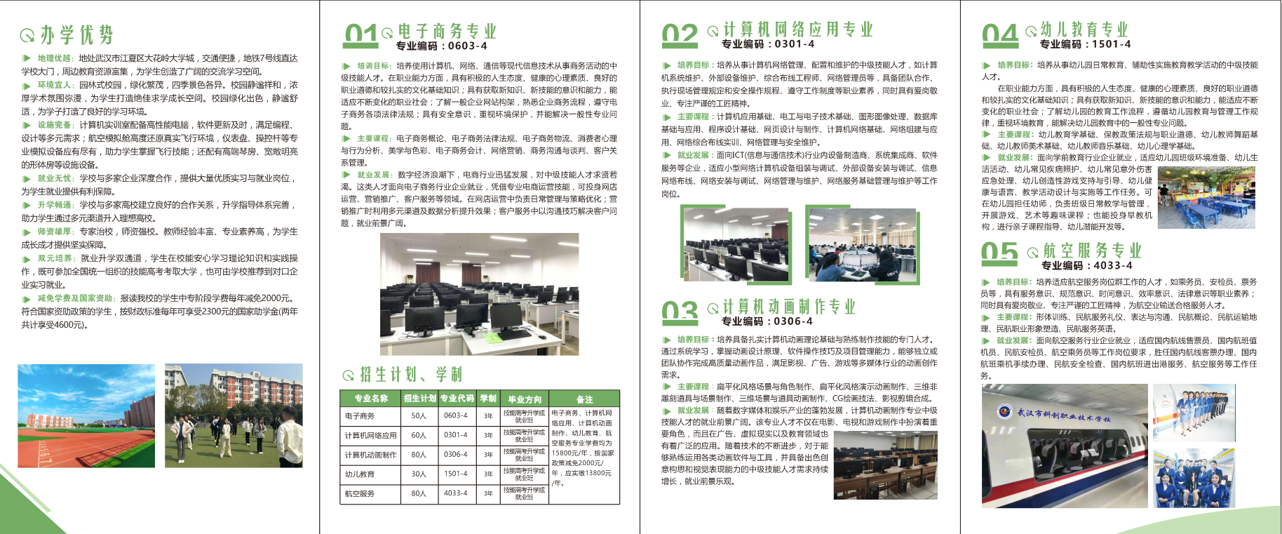 25年招生简章2 .png