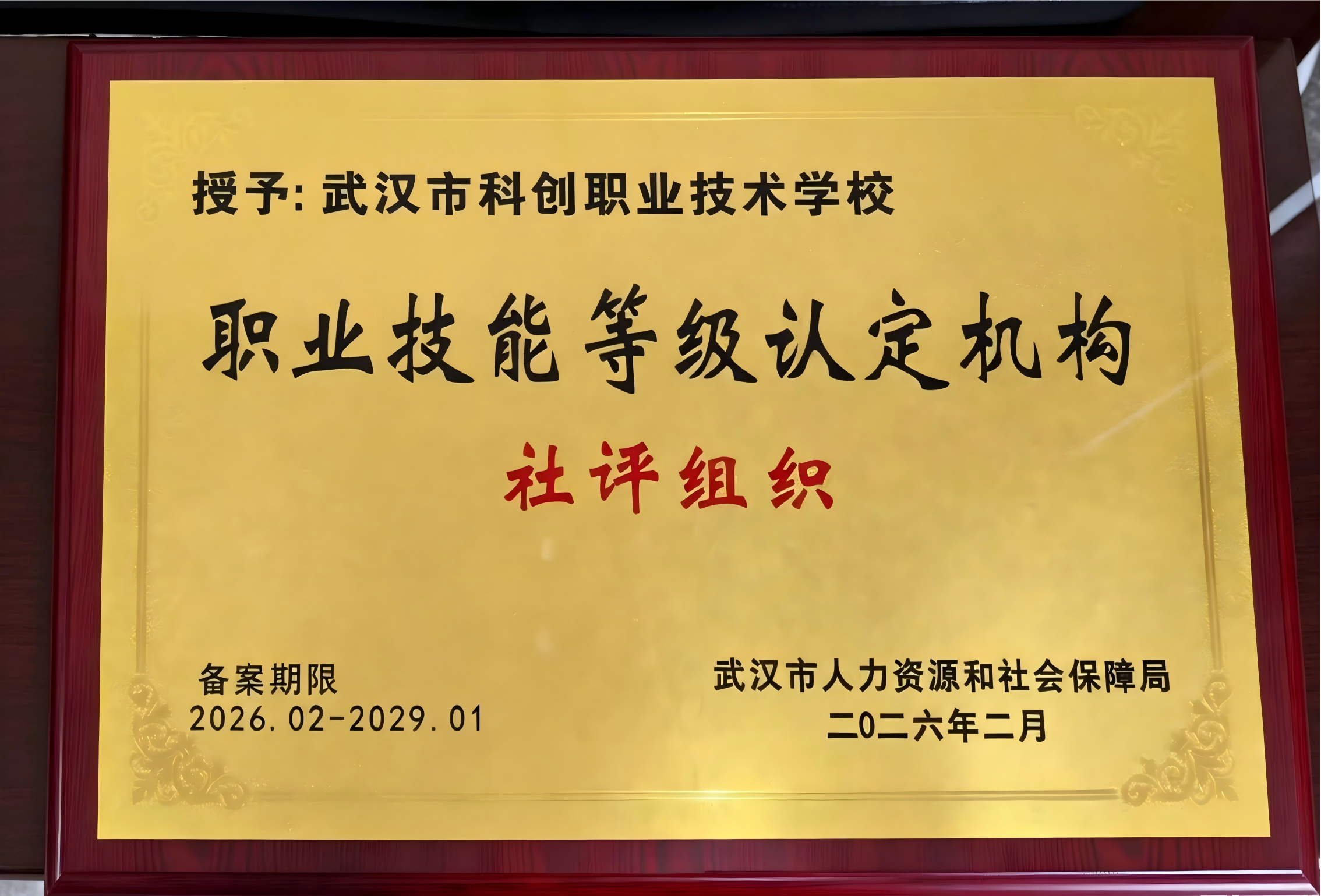我校顺利完成职业技能鉴定资质续期备案.png