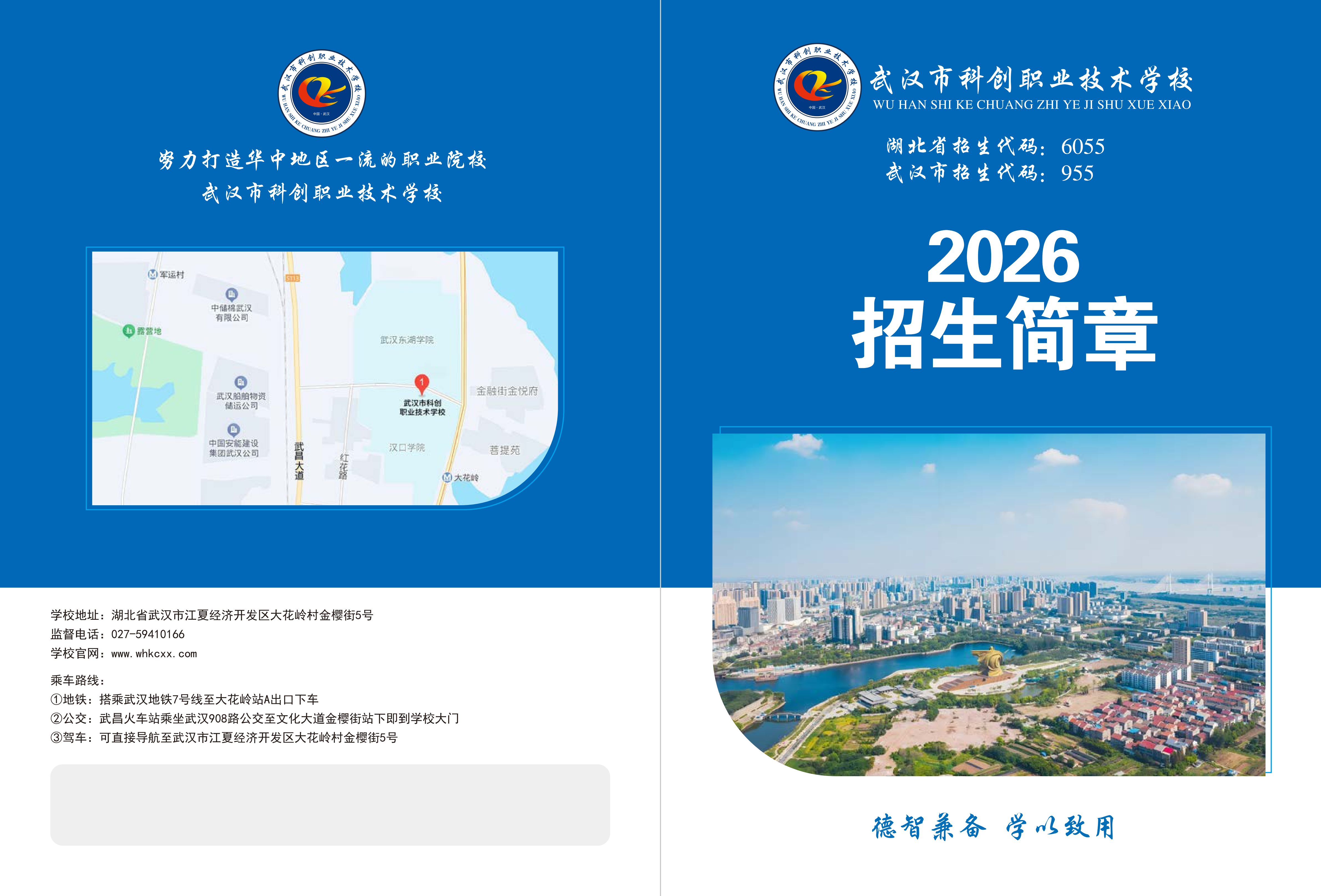 2026招生简章(OCR)_01.png
