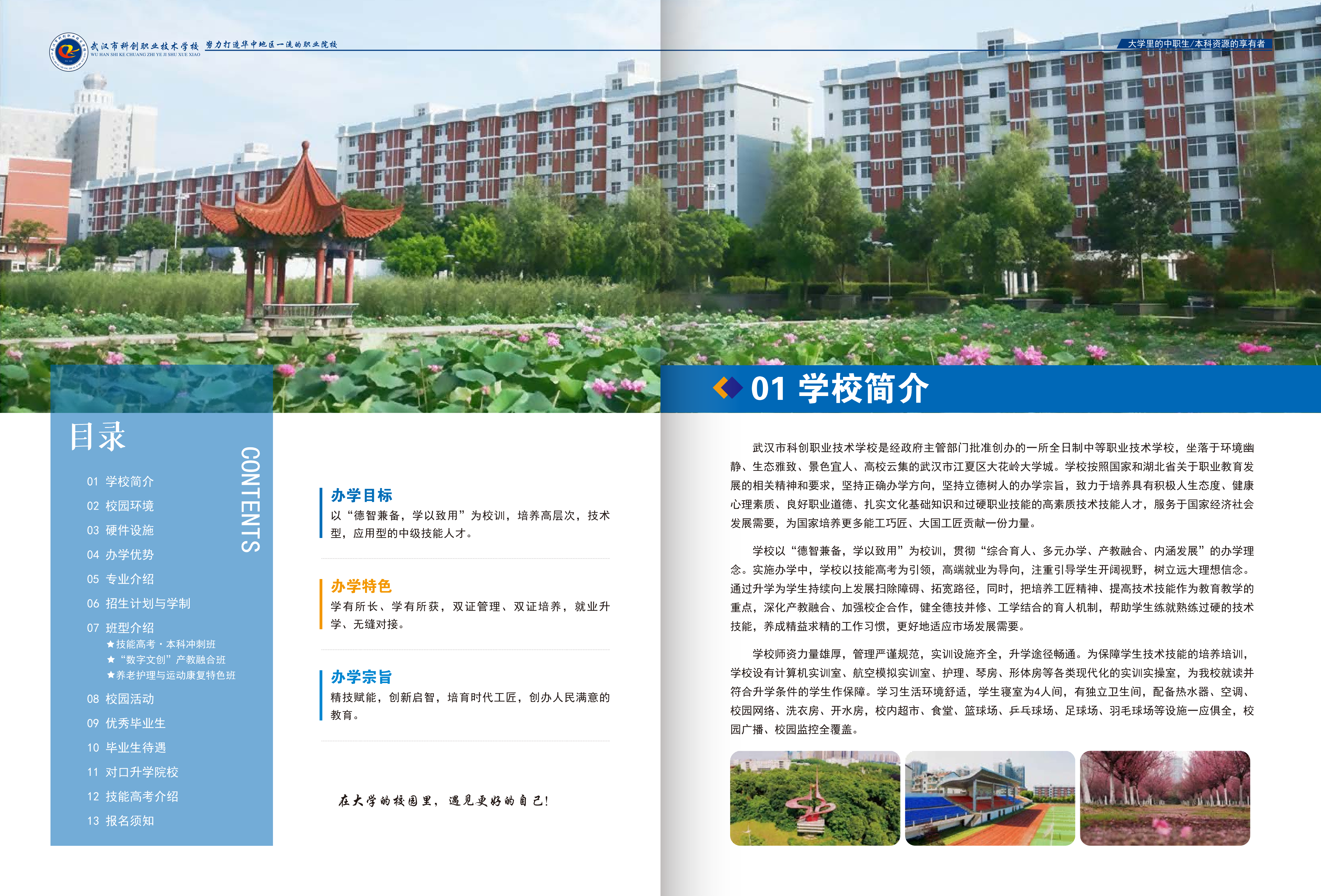 2026招生简章(OCR)_02.png