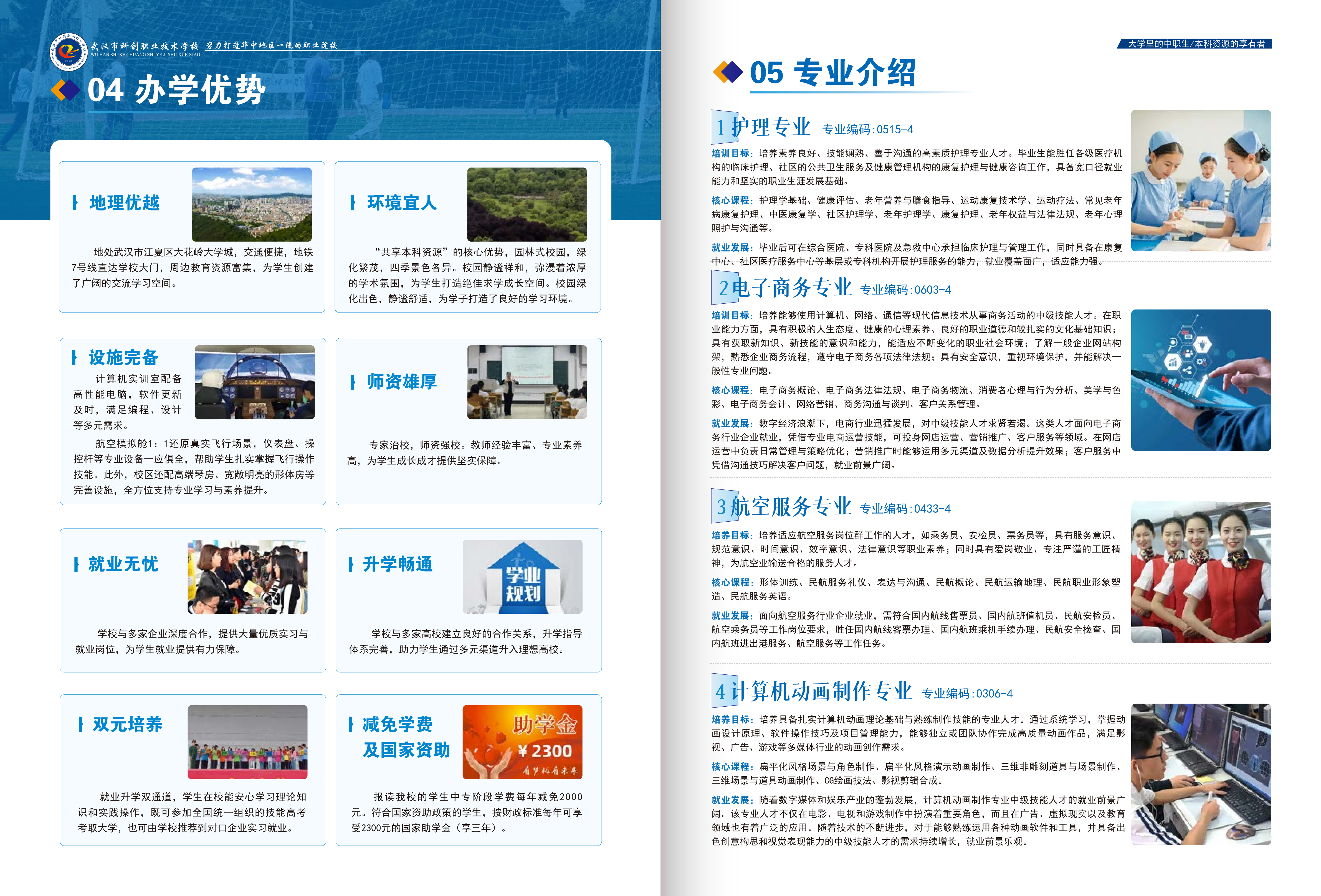 2026招生简章(OCR)_04.png