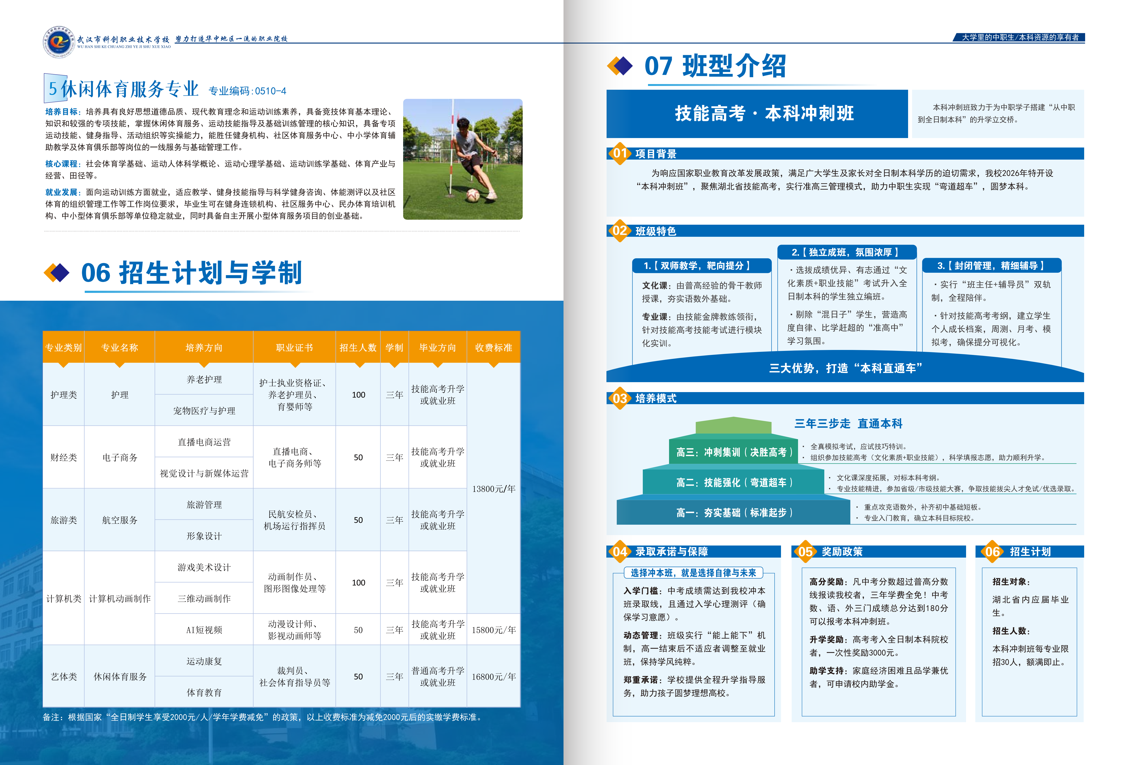 2026招生简章(OCR)_05.png