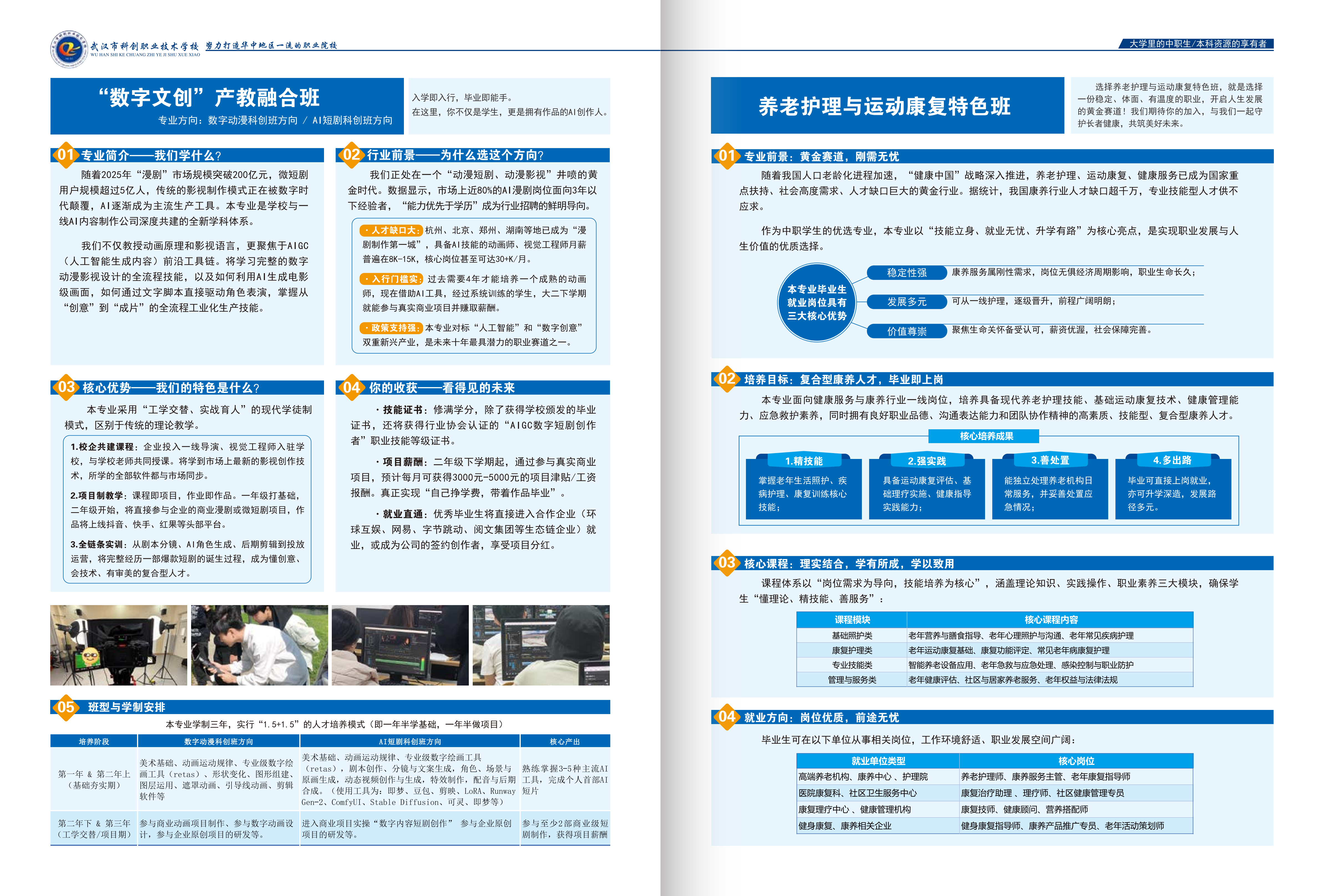 2026招生简章(OCR)_06.png
