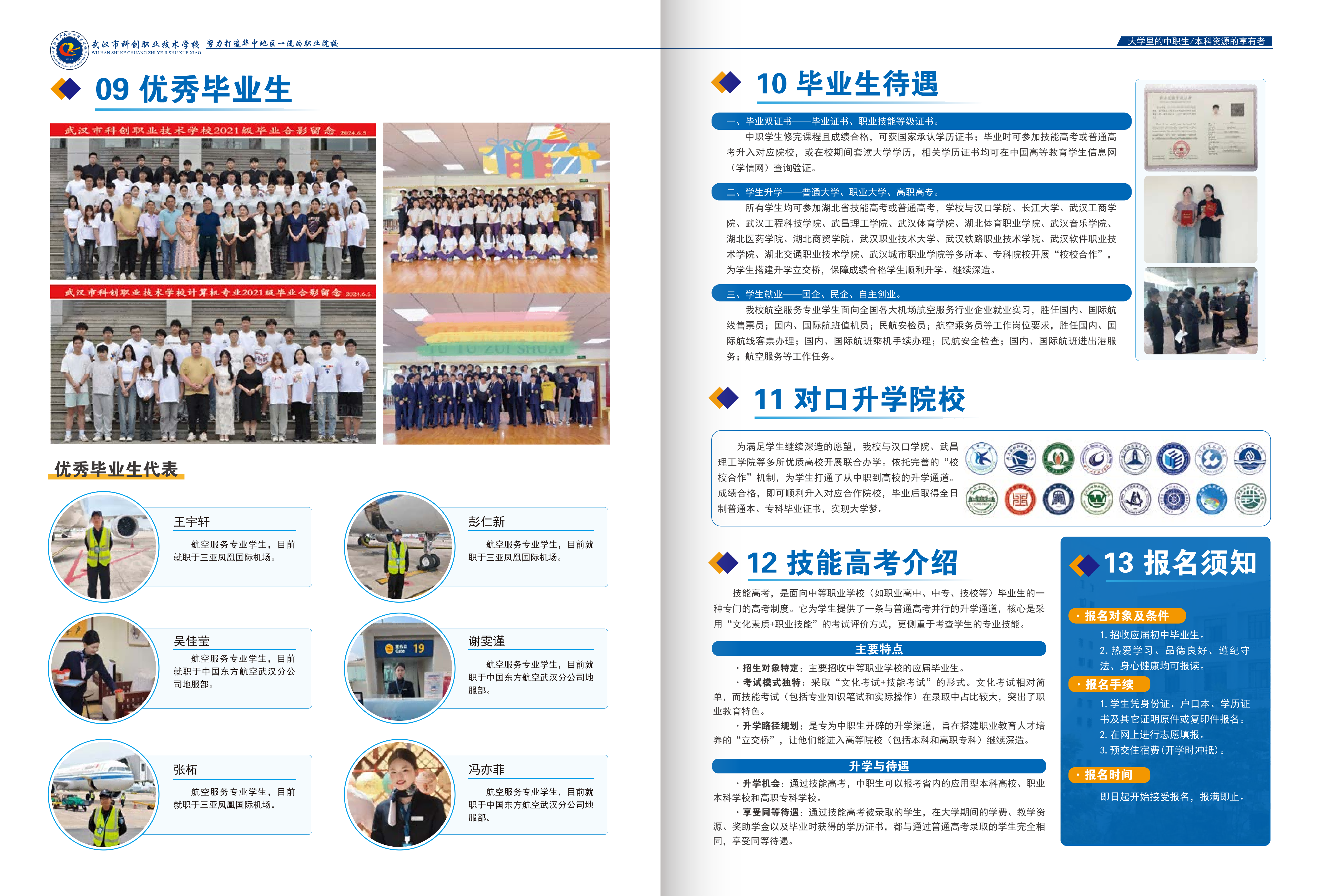 2026招生简章(OCR)_08.png